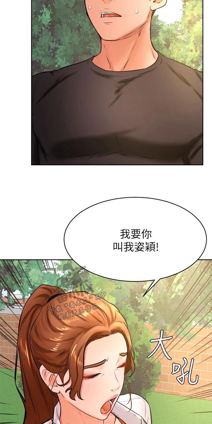 《加油便签》第59章名字 第18页