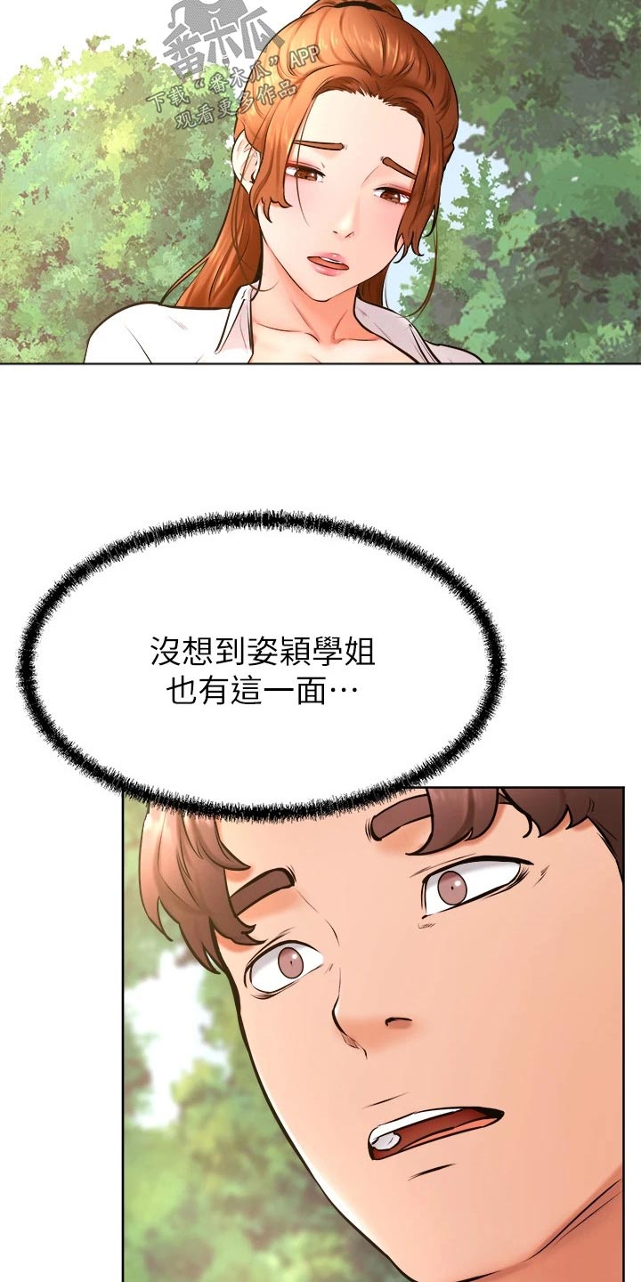 《加油便签》第59章名字 第20页