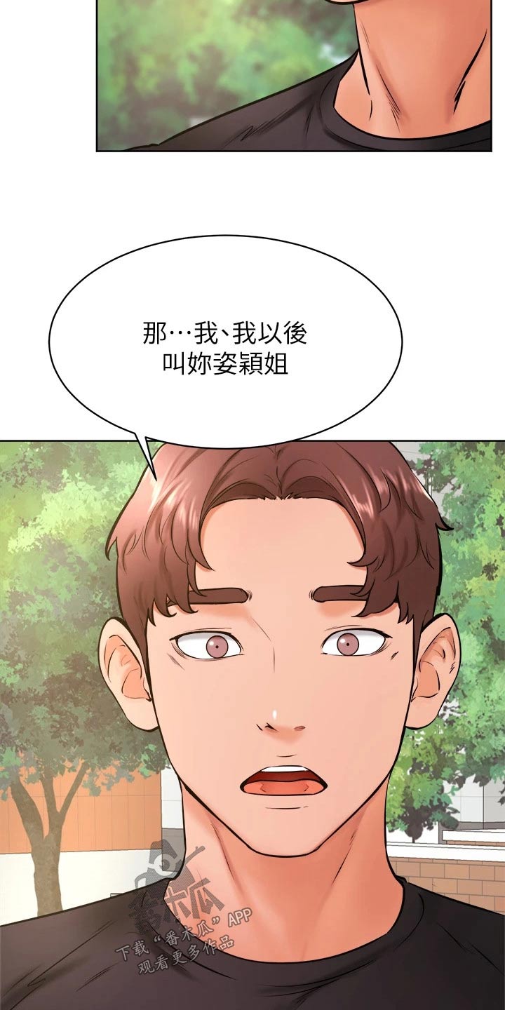 《加油便签》第59章名字 第21页