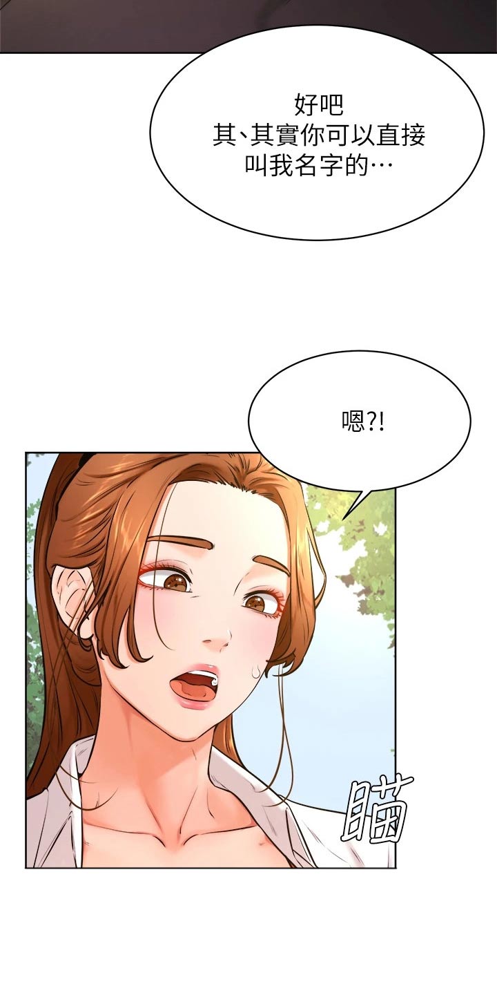 《加油便签》第59章名字 第22页