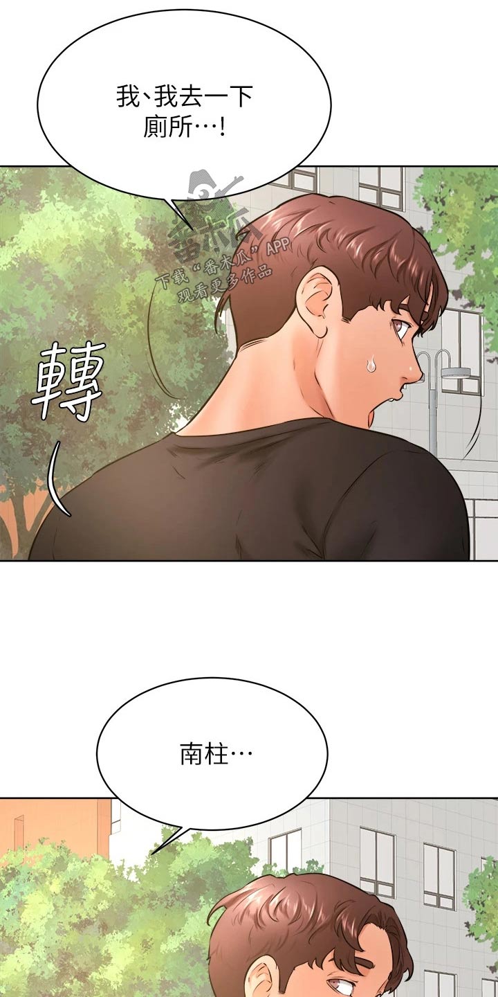 《加油便签》第59章名字 第23页