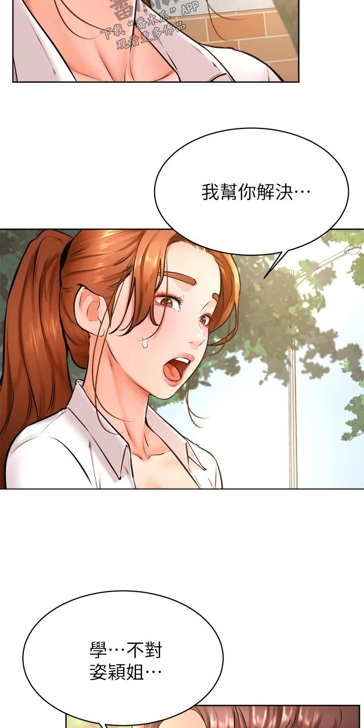 《加油便签》第59章名字 第25页