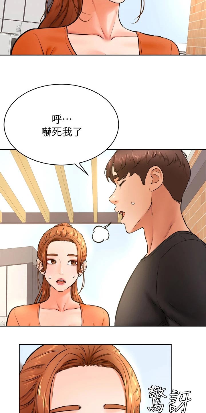 《加油便签》第60章帮忙 第10页