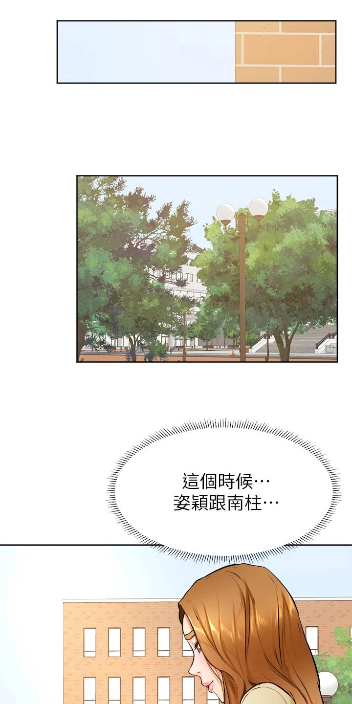 《加油便签》第60章帮忙 第12页