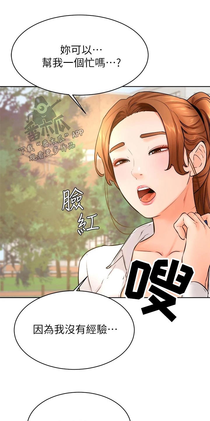 《加油便签》第60章帮忙 第15页