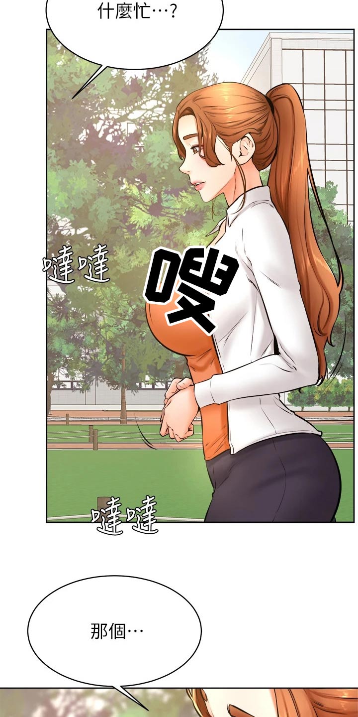 《加油便签》第60章帮忙 第16页