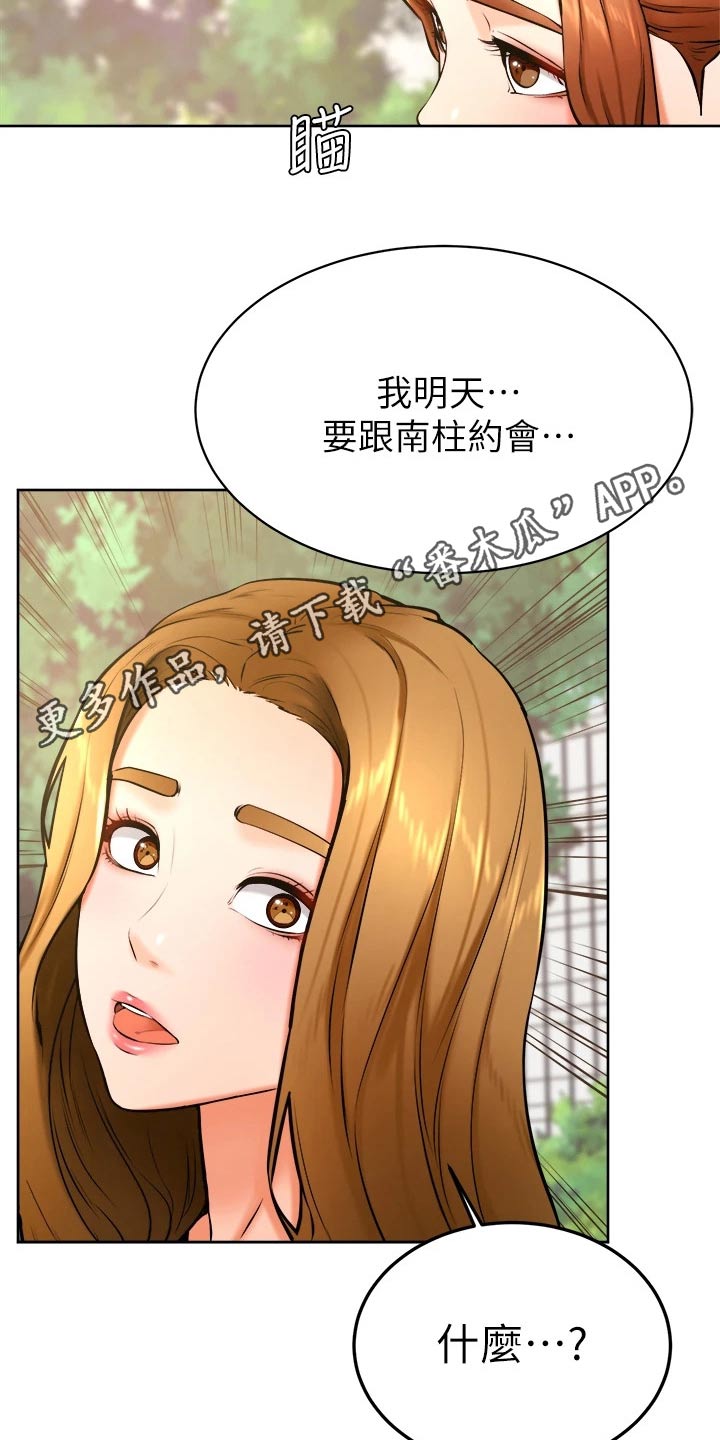 《加油便签》第60章帮忙 第17页