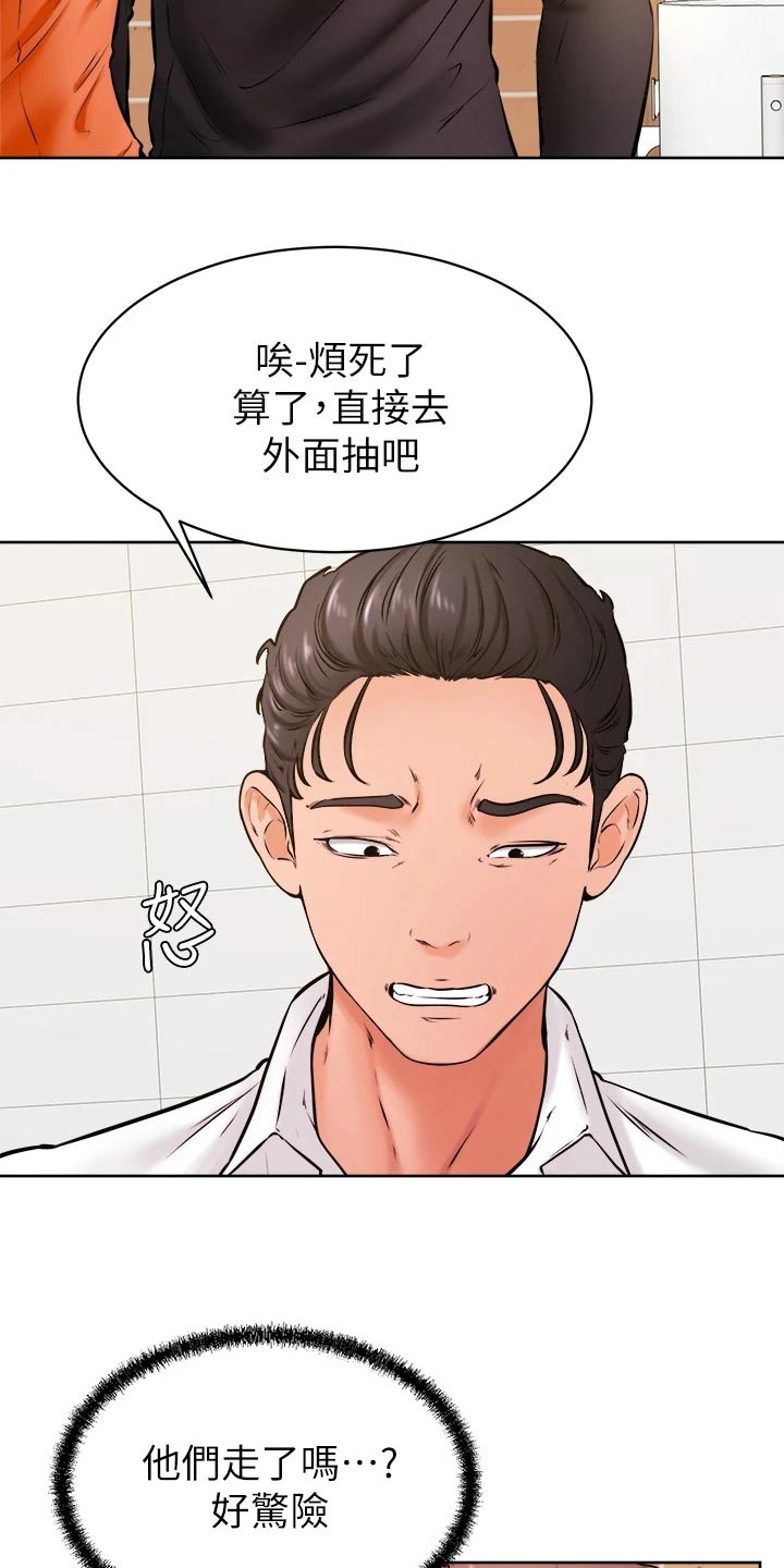 《加油便签》第60章帮忙 第8页