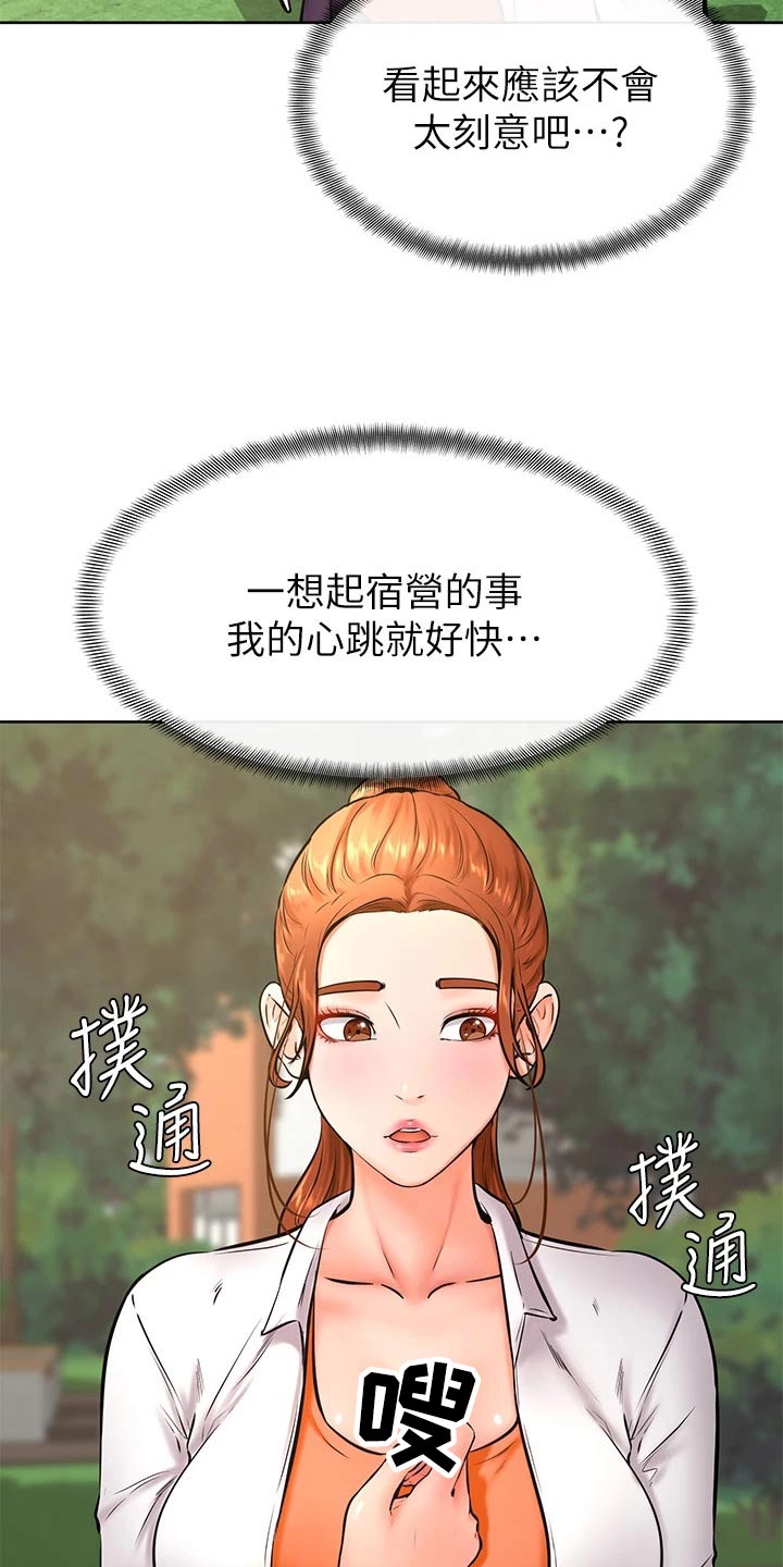 《加油便签》第58章建议 第10页