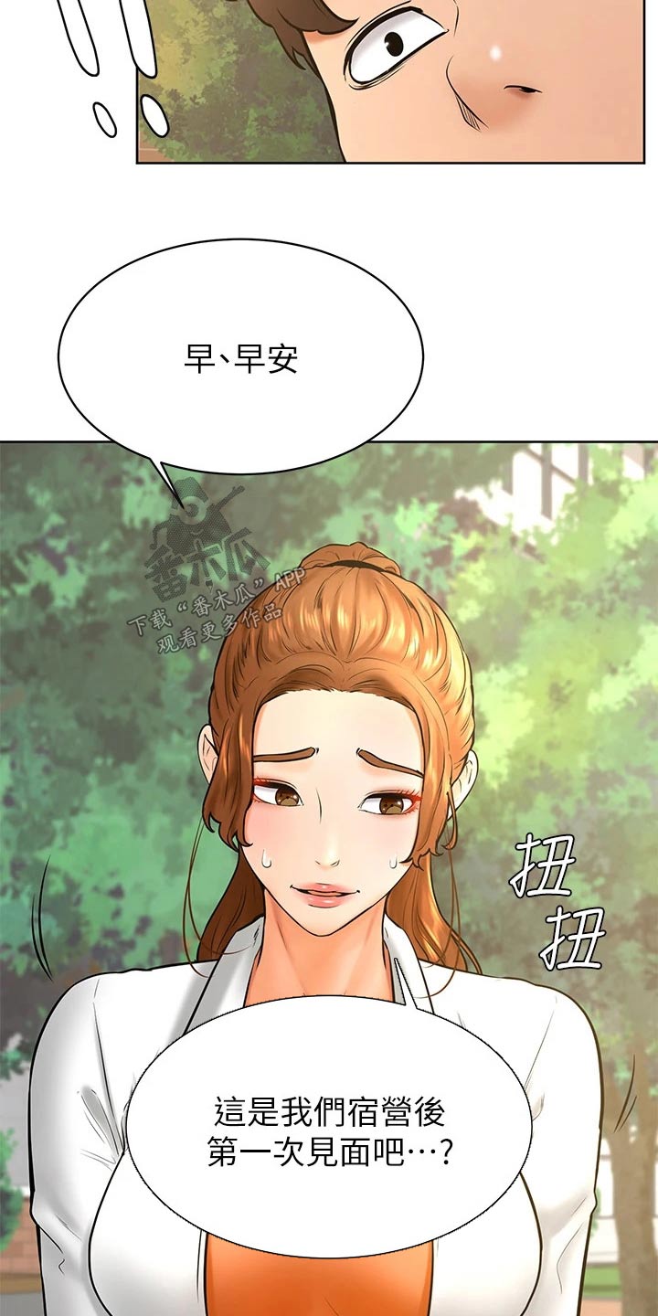 《加油便签》第58章建议 第14页