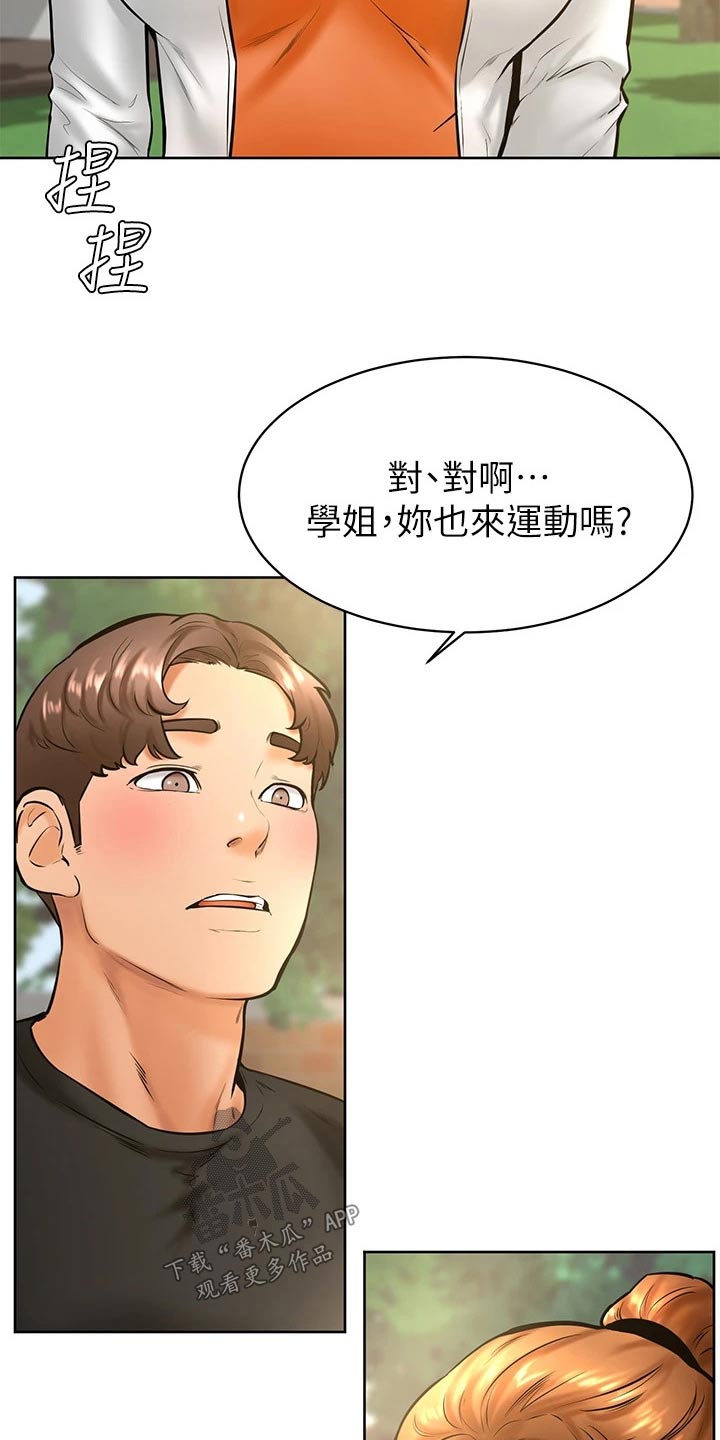 《加油便签》第58章建议 第15页