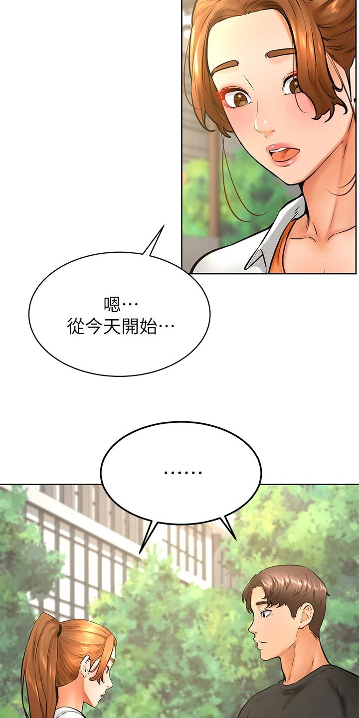 《加油便签》第58章建议 第16页