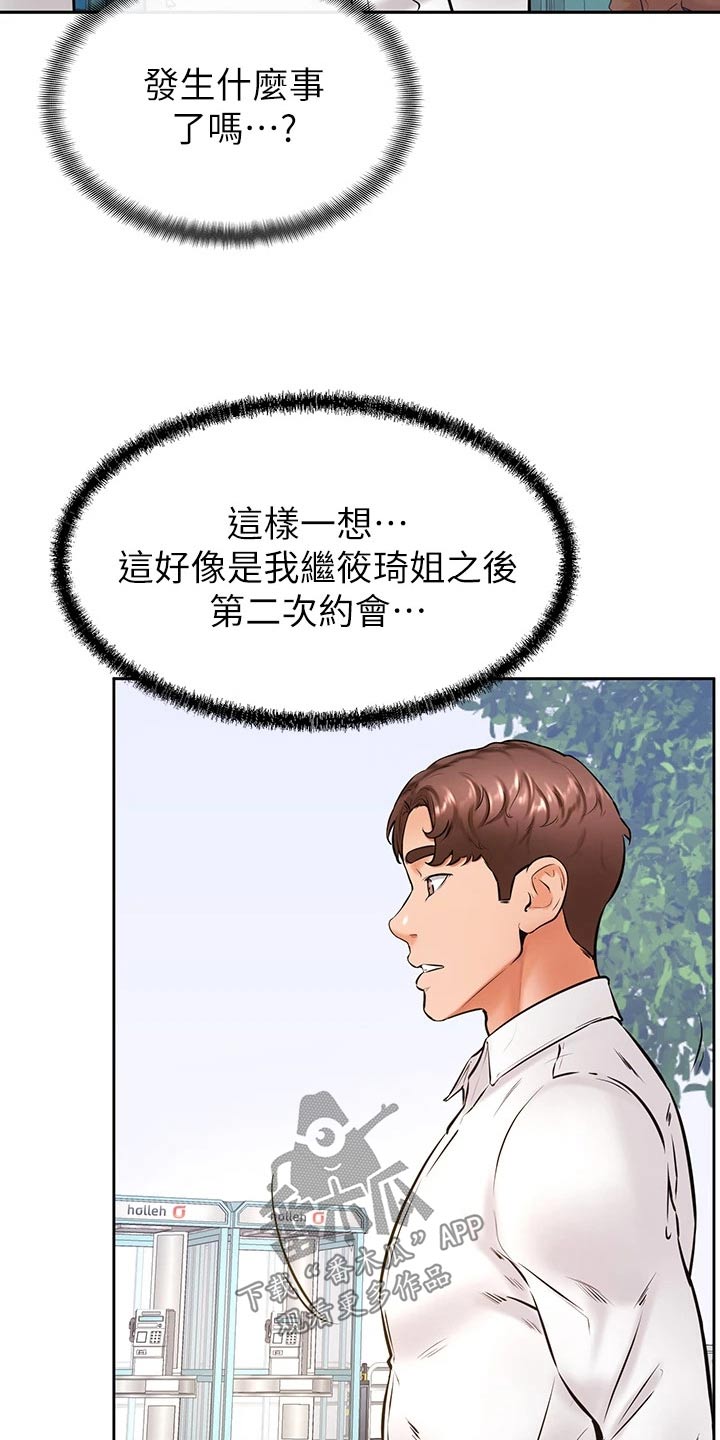《加油便签》第62章约会 第10页