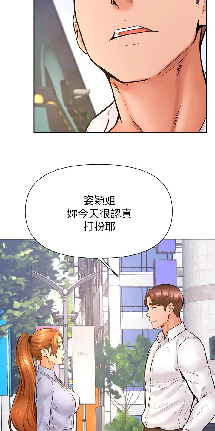 《加油便签》第62章约会 第15页