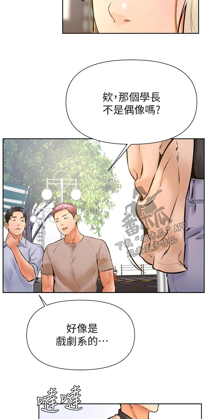 《加油便签》第62章约会 第18页