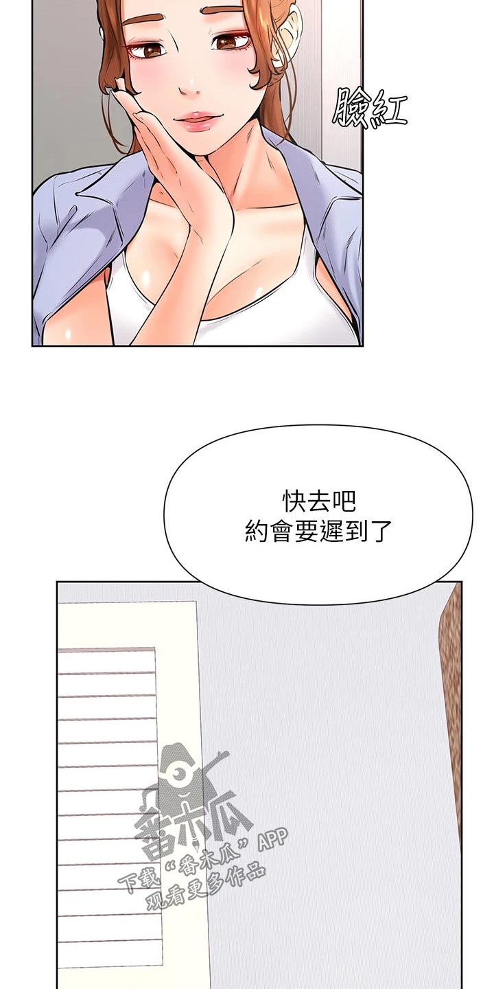《加油便签》第62章约会 第2页