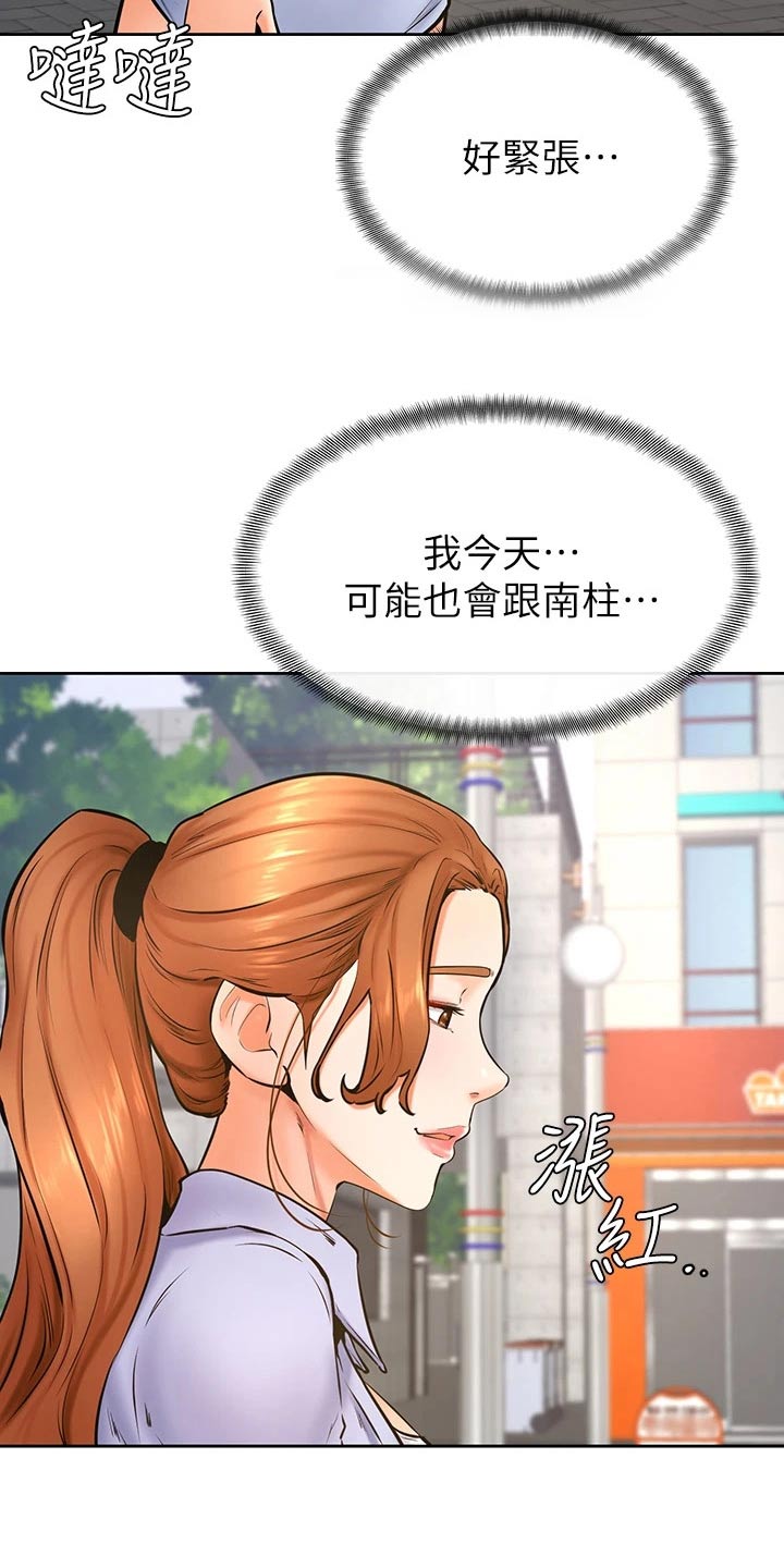 《加油便签》第62章约会 第5页