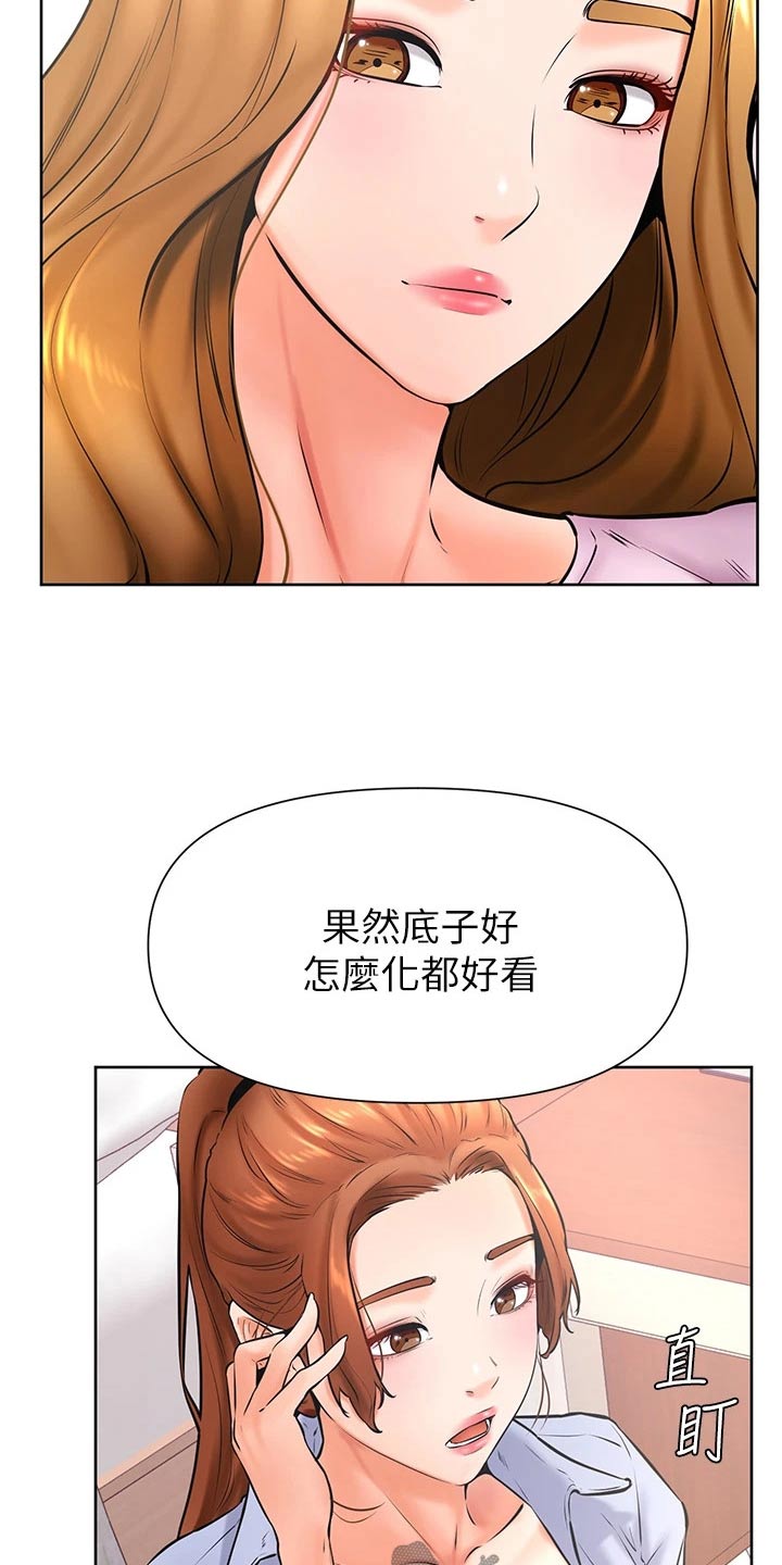 《加油便签》第61章打扮 第17页