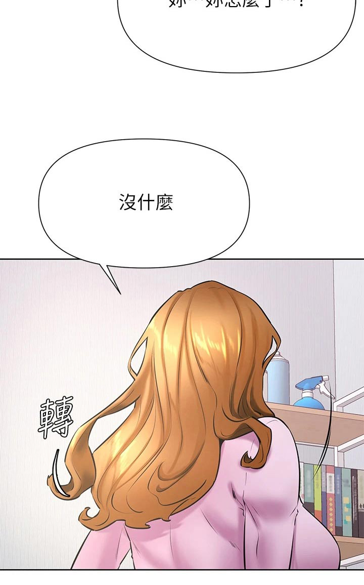 《加油便签》第61章打扮 第20页