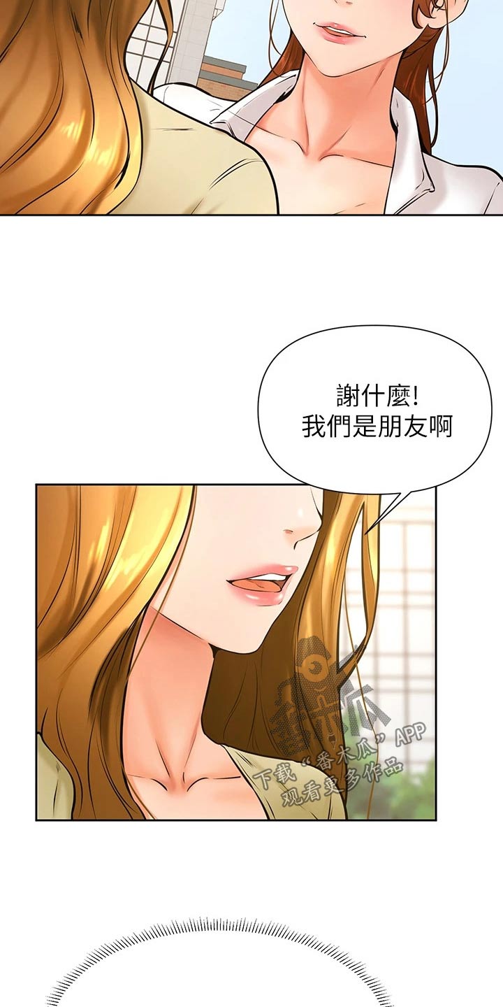 《加油便签》第61章打扮 第5页