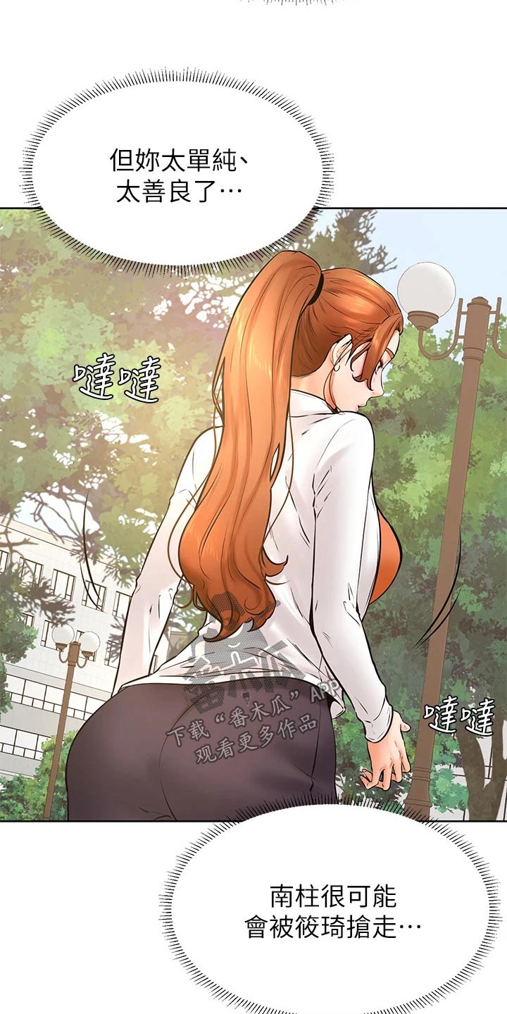 《加油便签》第61章打扮 第7页