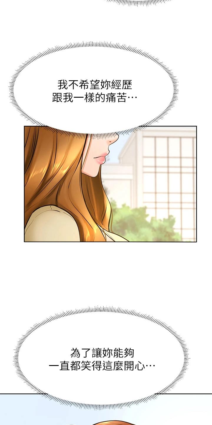 《加油便签》第61章打扮 第8页