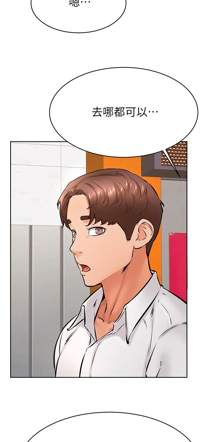 《加油便签》第63章哪都可以 第10页