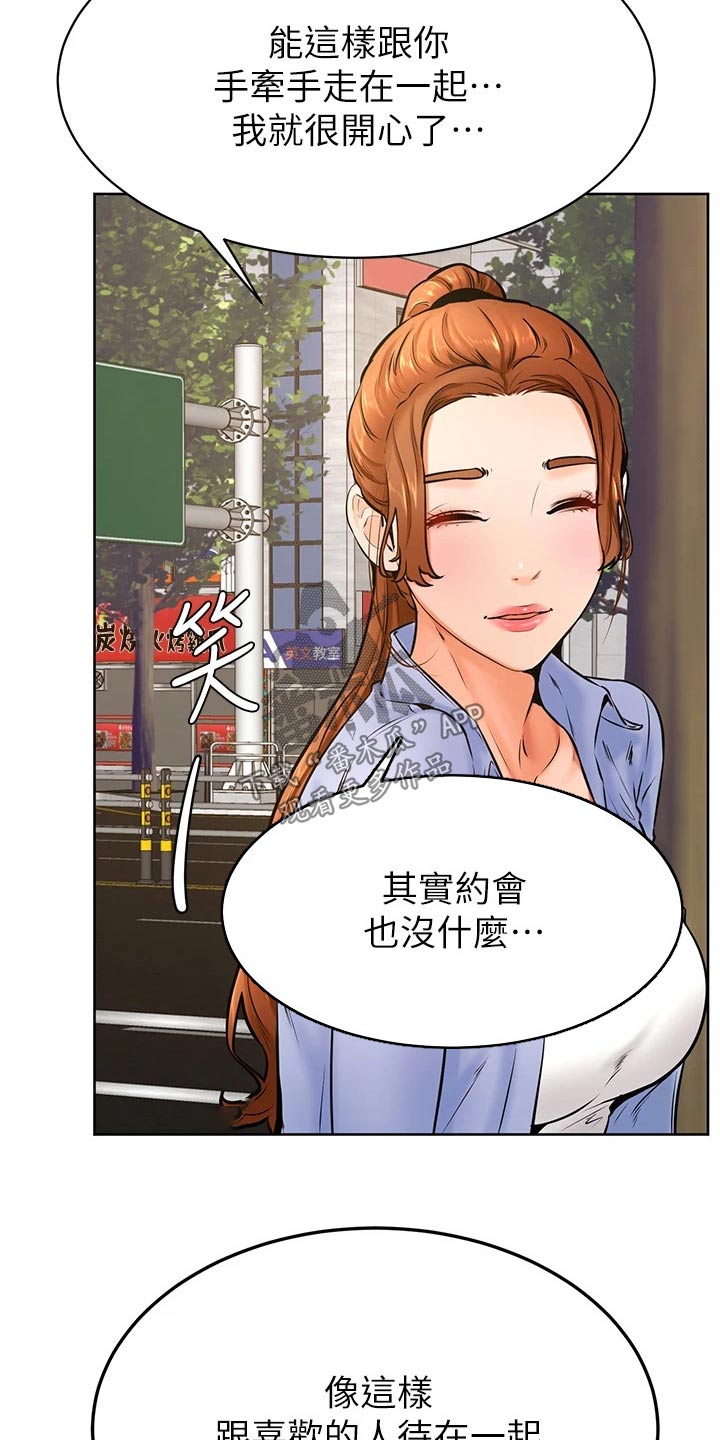 《加油便签》第63章哪都可以 第11页