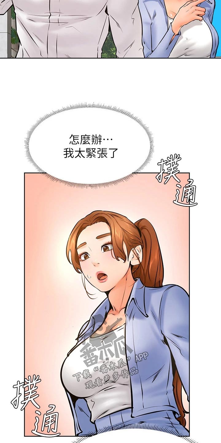 《加油便签》第63章哪都可以 第3页
