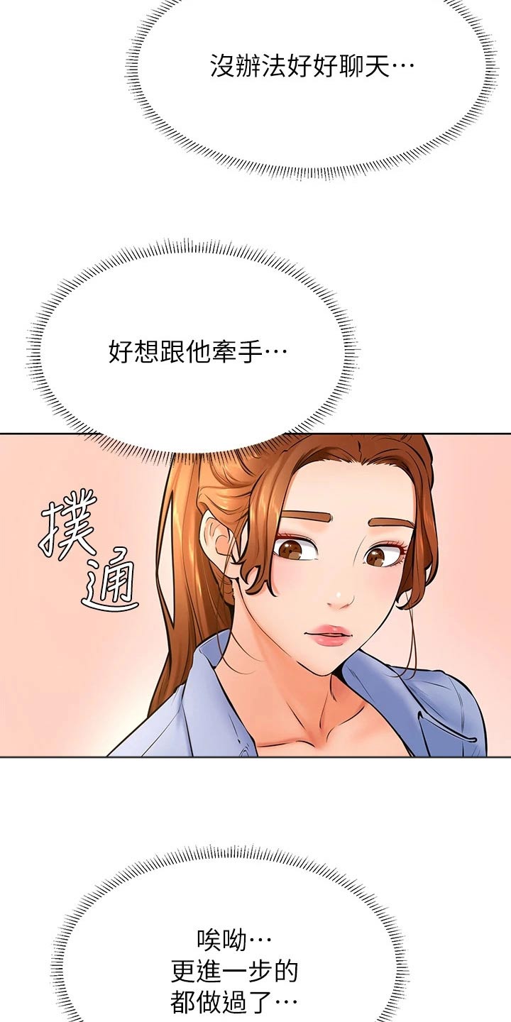 《加油便签》第63章哪都可以 第4页