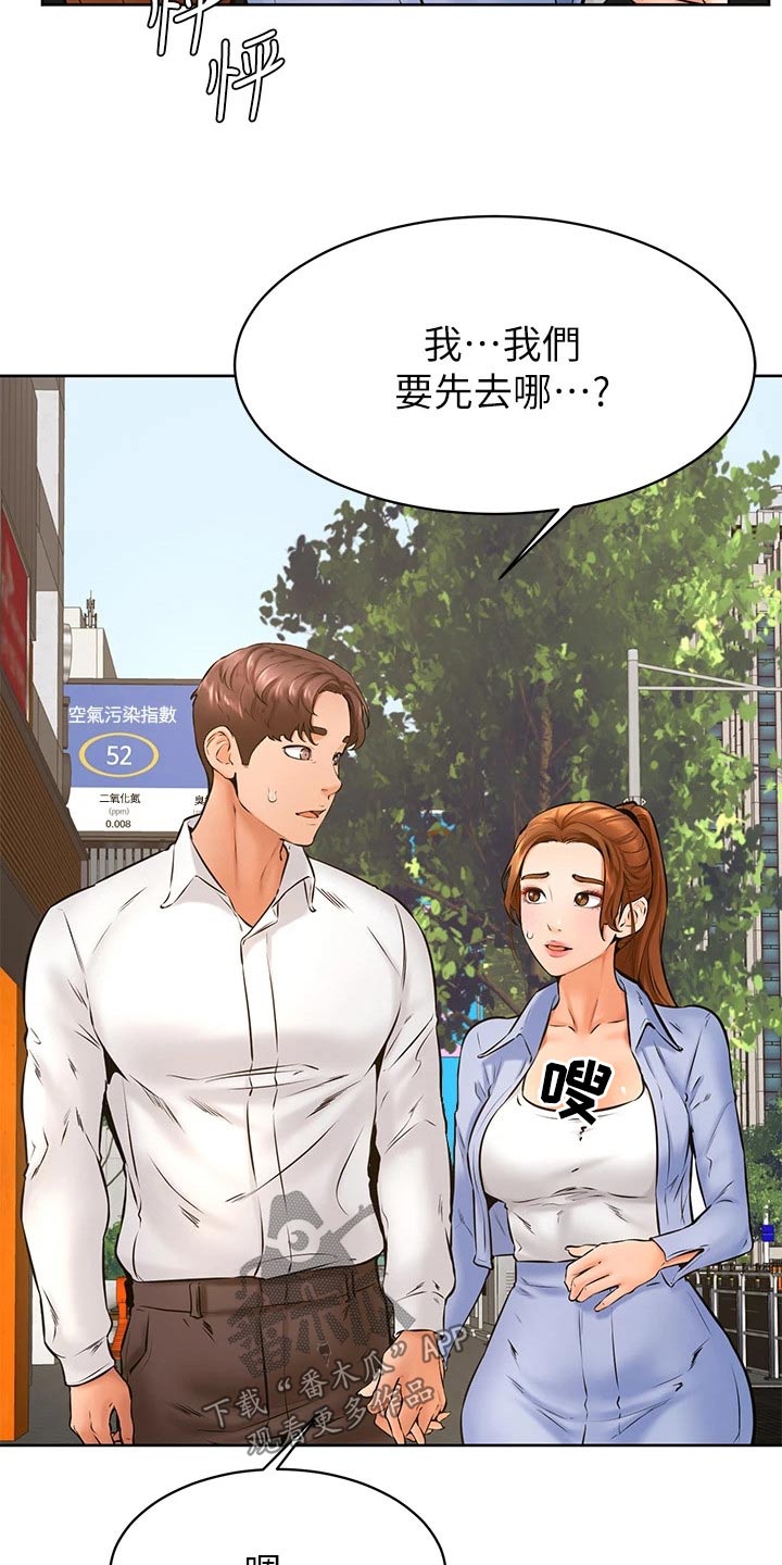 《加油便签》第63章哪都可以 第9页