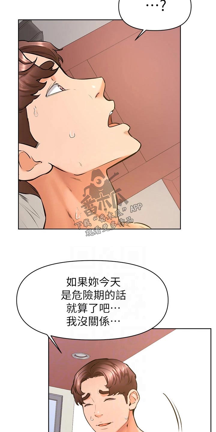 《加油便签》第65章主导 第3页