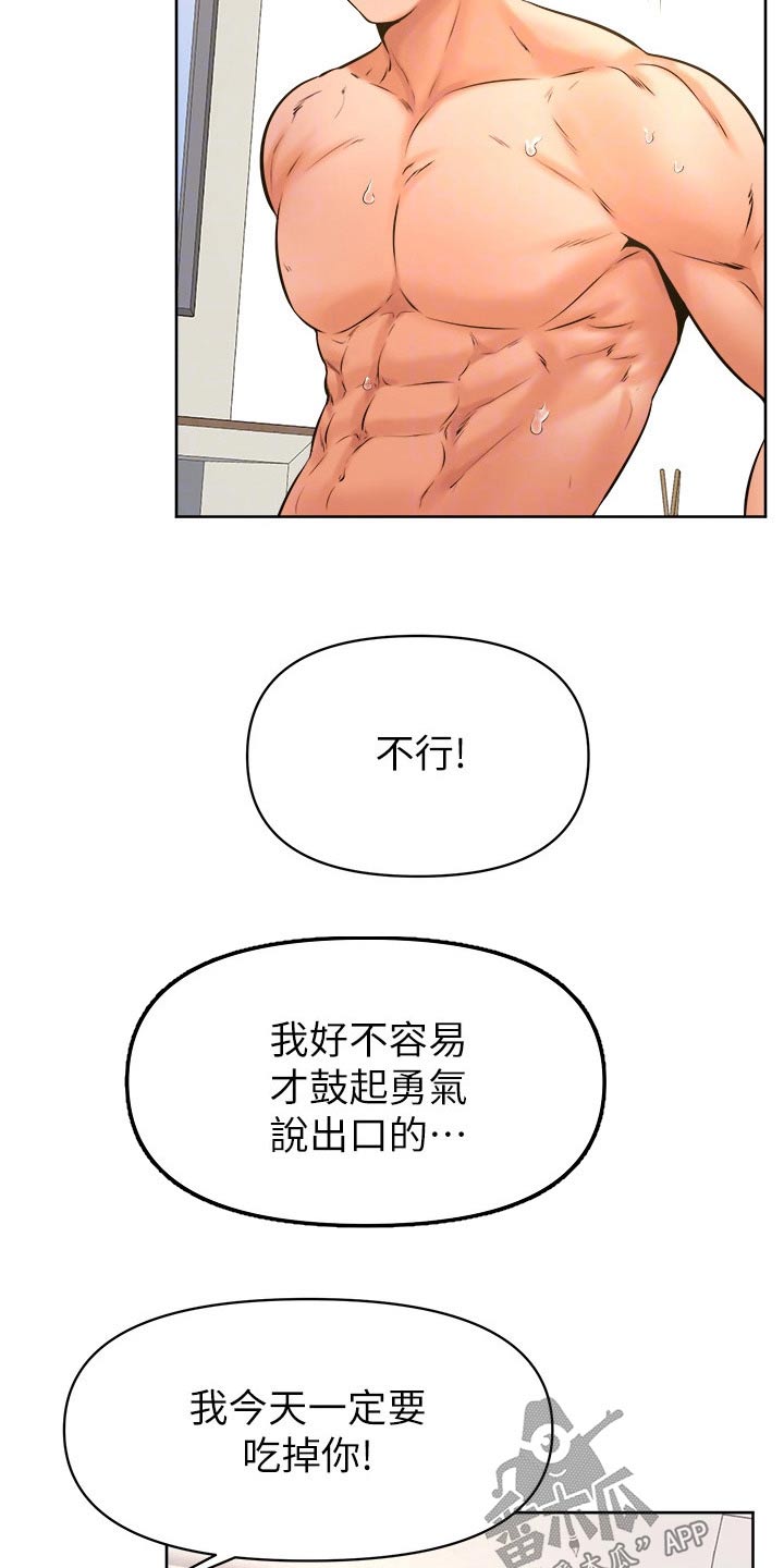 《加油便签》第65章主导 第4页