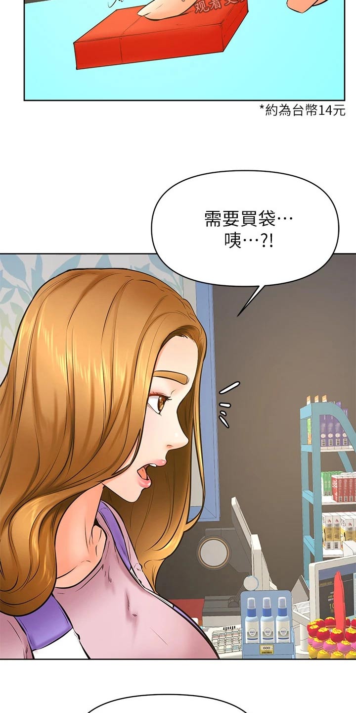《加油便签》第64章碰面 第10页