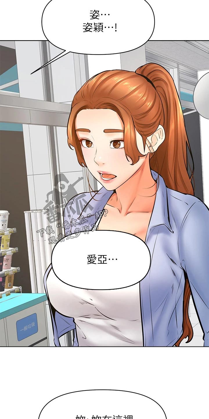 《加油便签》第64章碰面 第11页
