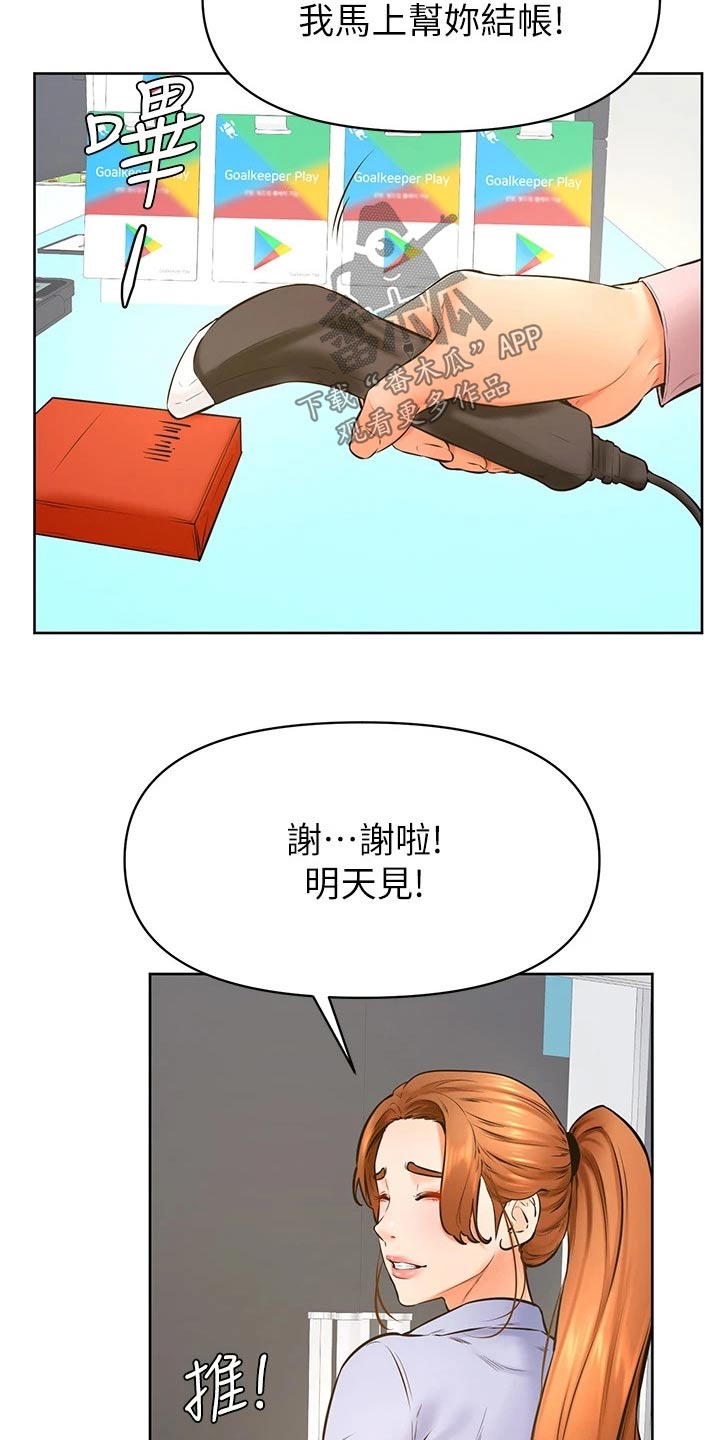 《加油便签》第64章碰面 第13页