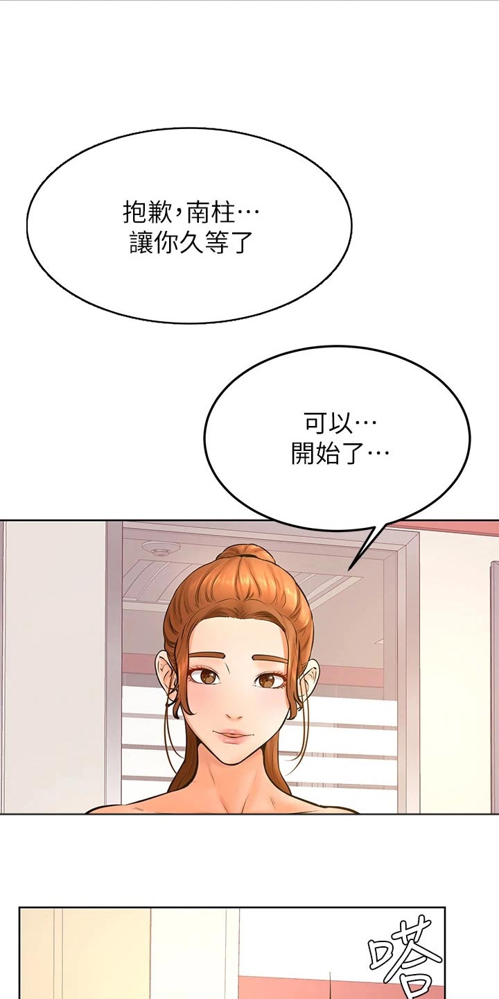 《加油便签》第64章碰面 第17页