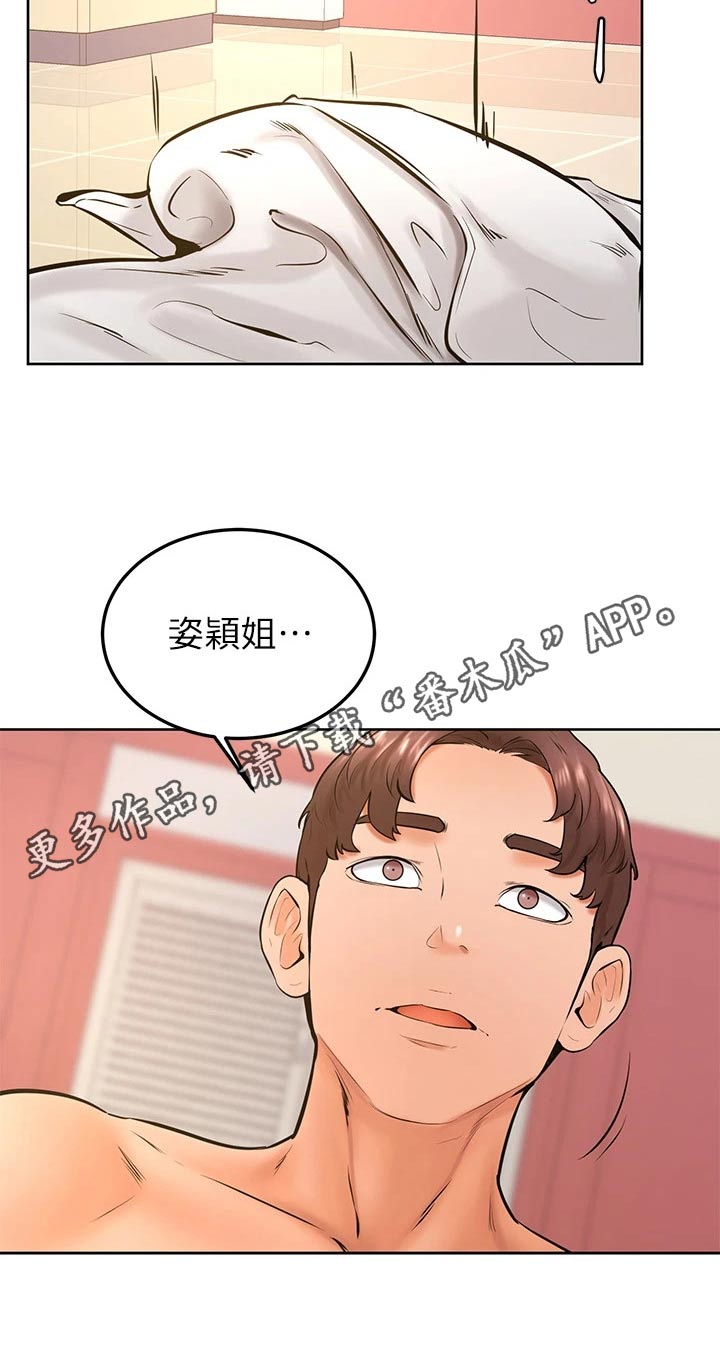 《加油便签》第64章碰面 第18页