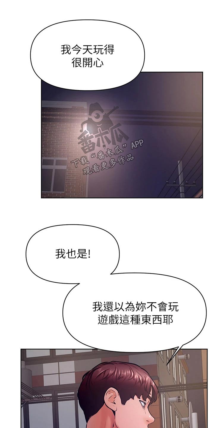 《加油便签》第64章碰面 第1页