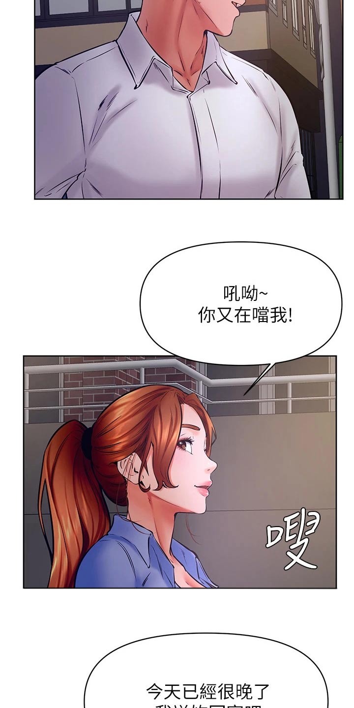 《加油便签》第64章碰面 第2页