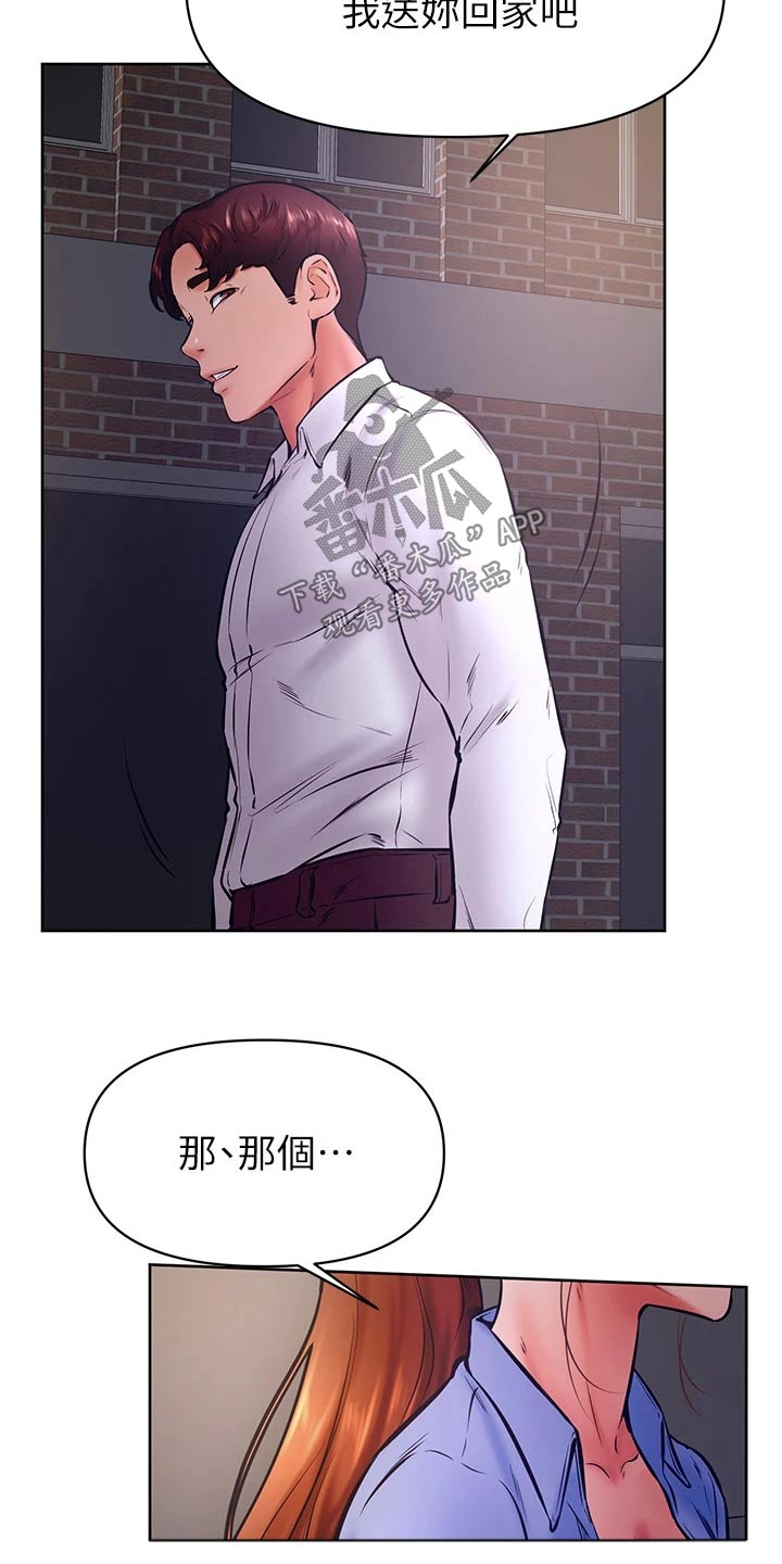 《加油便签》第64章碰面 第3页