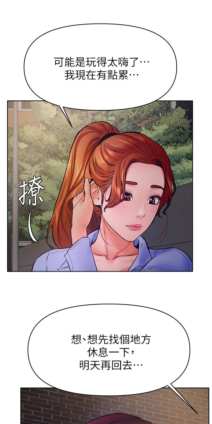 《加油便签》第64章碰面 第4页