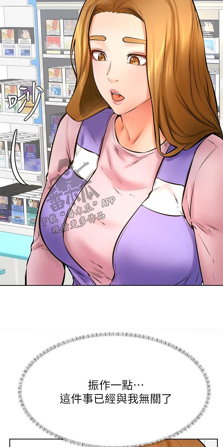 《加油便签》第64章碰面 第8页
