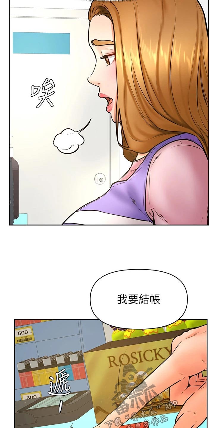 《加油便签》第64章碰面 第9页