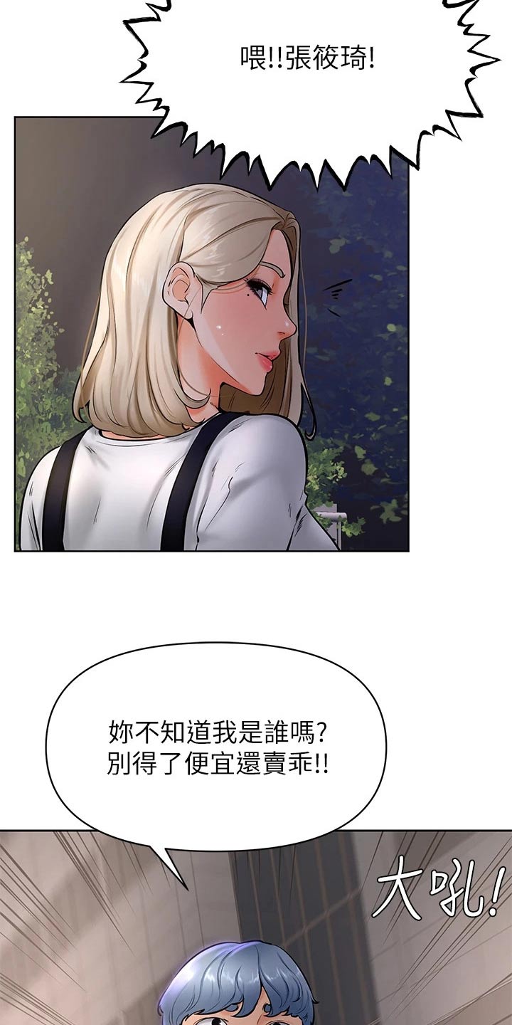 《加油便签》第66章不是我的菜 第11页