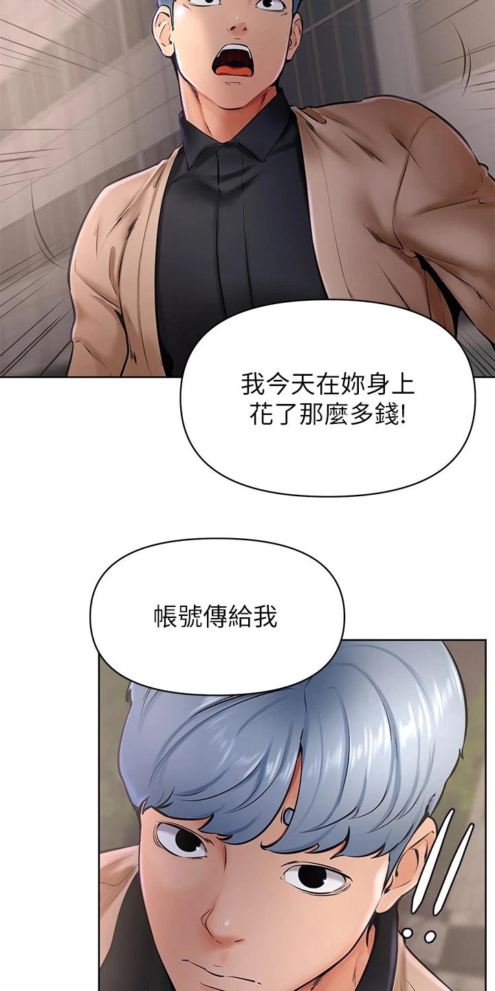《加油便签》第66章不是我的菜 第12页