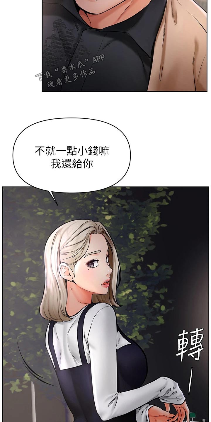 《加油便签》第66章不是我的菜 第13页