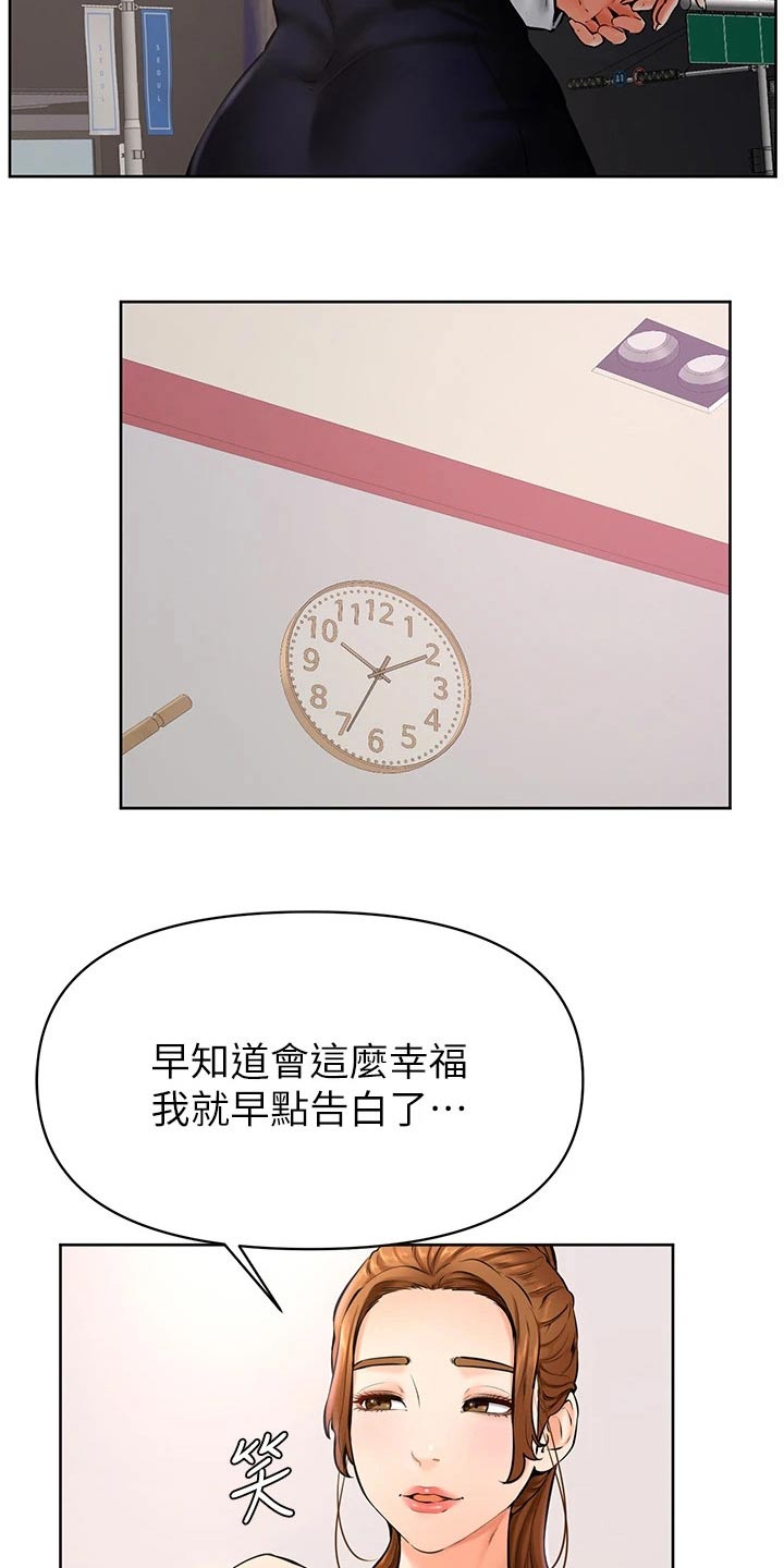 《加油便签》第66章不是我的菜 第14页