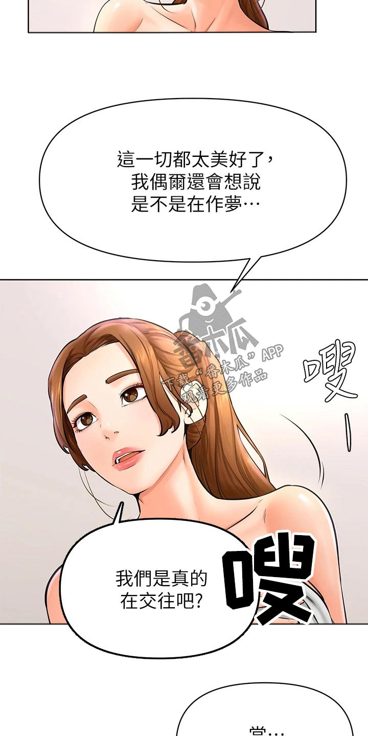 《加油便签》第66章不是我的菜 第15页