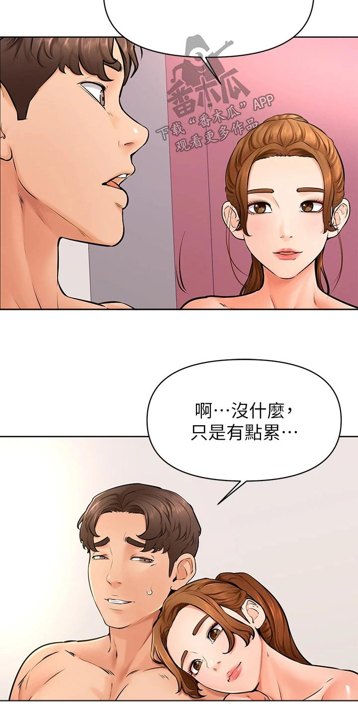《加油便签》第66章不是我的菜 第18页